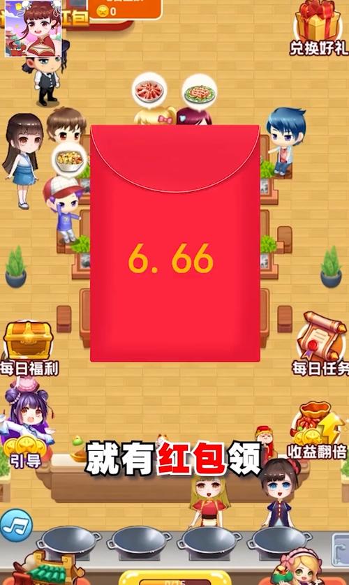 欢乐中餐厅领红包