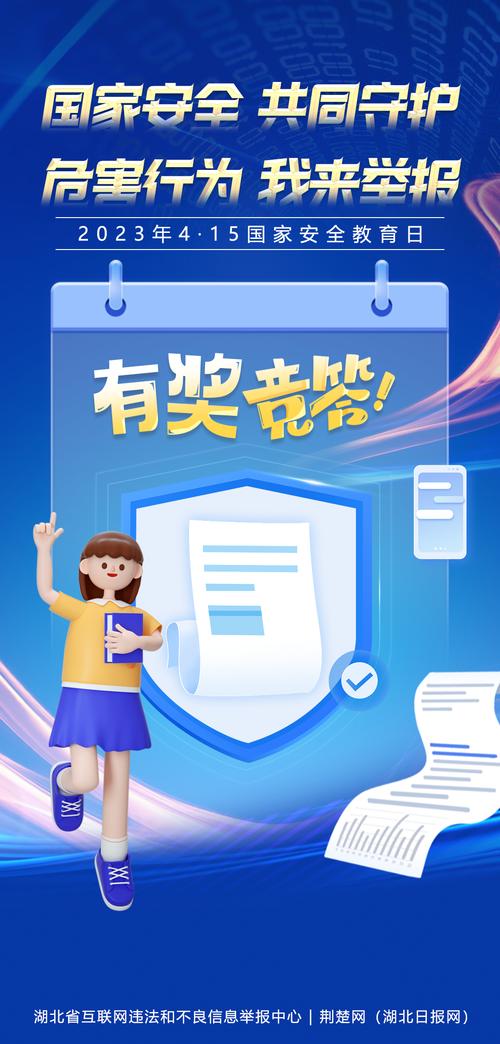 趣答题有奖