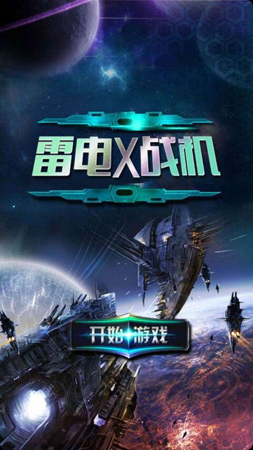 雷电战机赚钱版