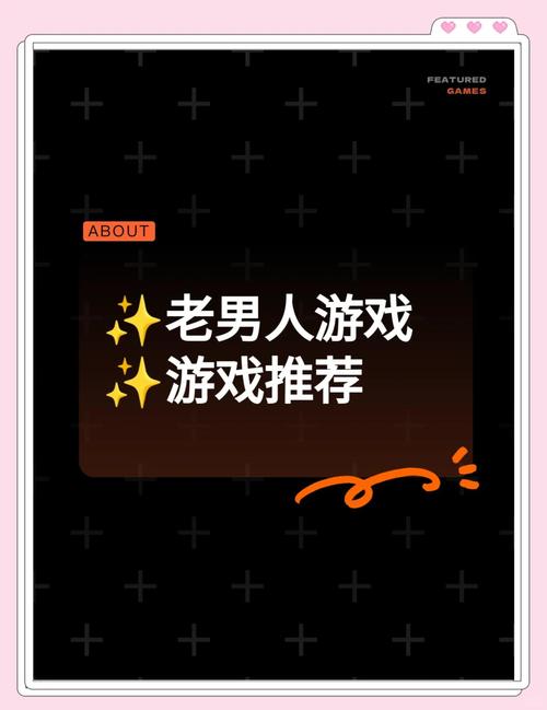 老男人推到底手游
