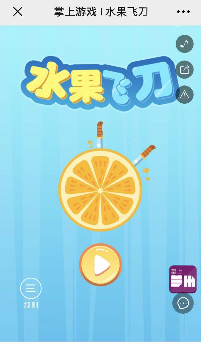 水果飞刀赚钱版