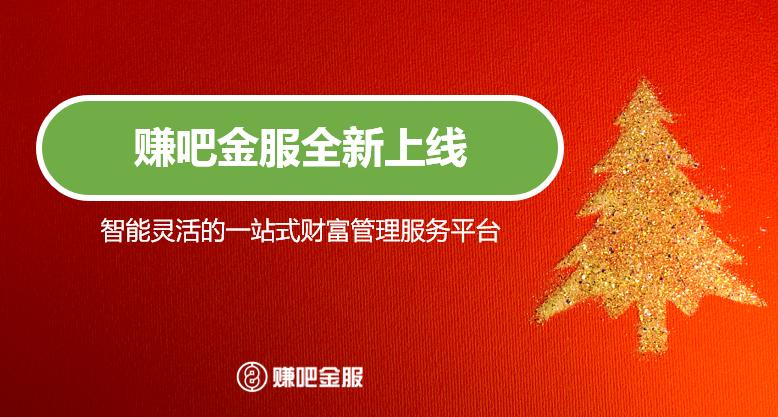 赚吧金服官方app
