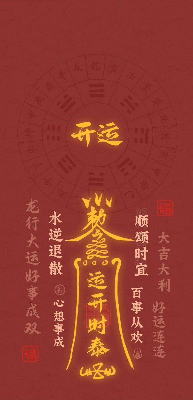 来运符手机版