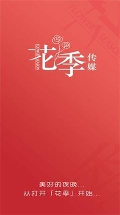 花季传媒破解版