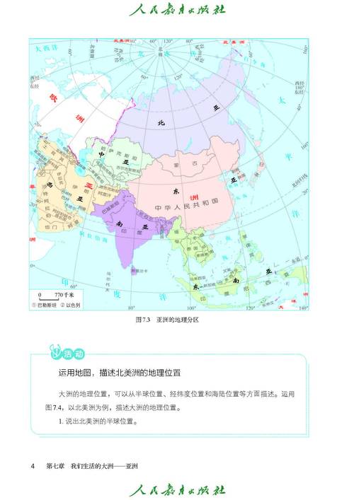 2020地理小博
