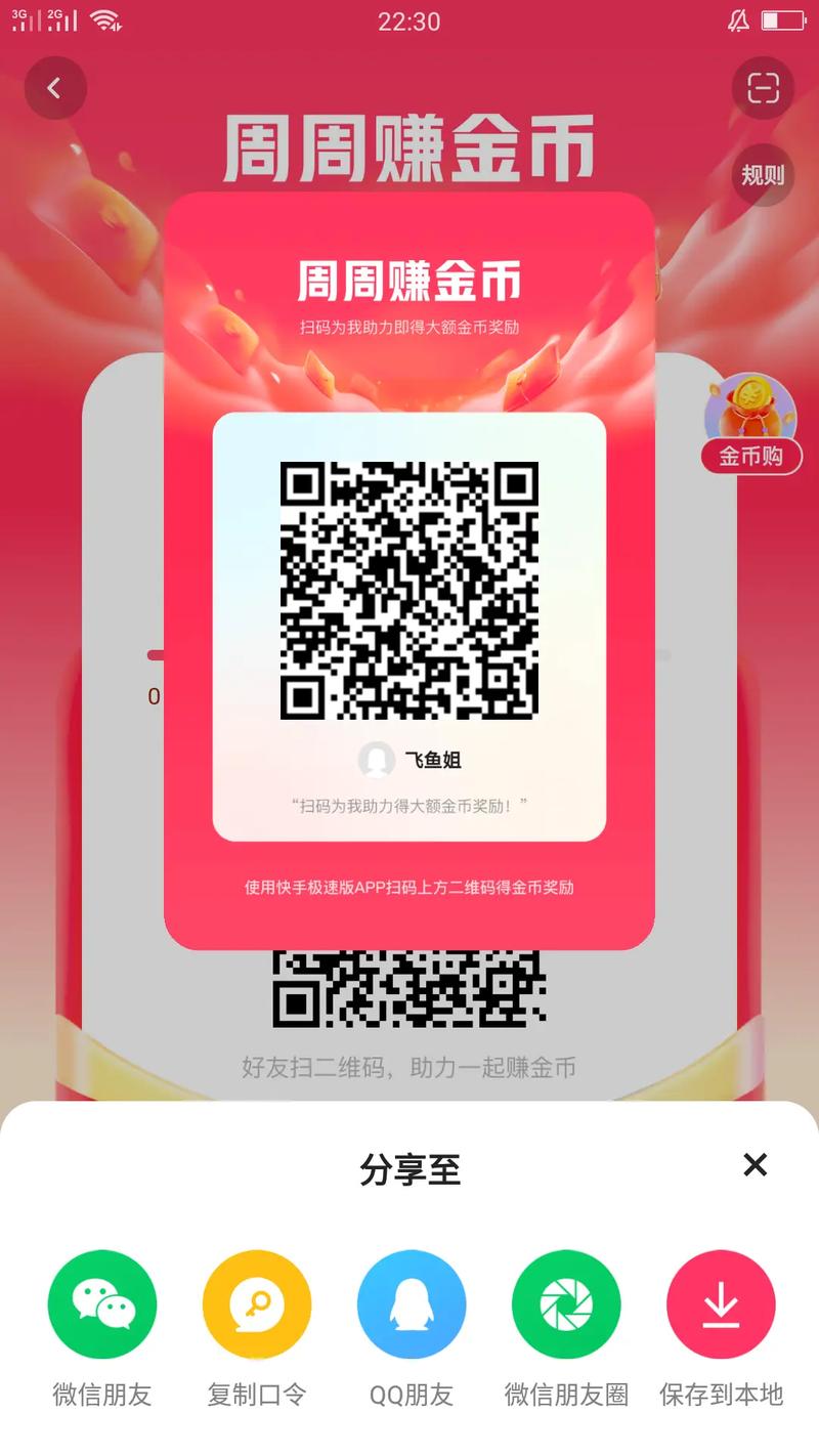 快手一键自动助力