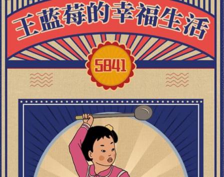 王蓝莓的幸福生活破解版无限金币2022