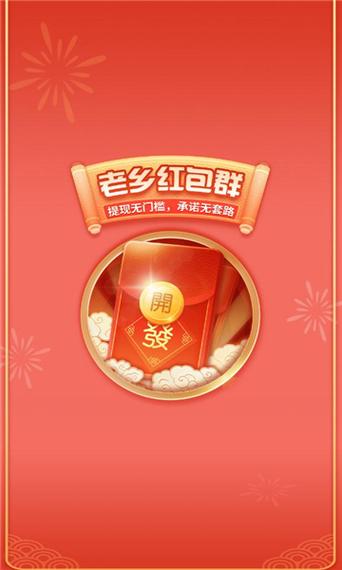 红包老乡群红包版