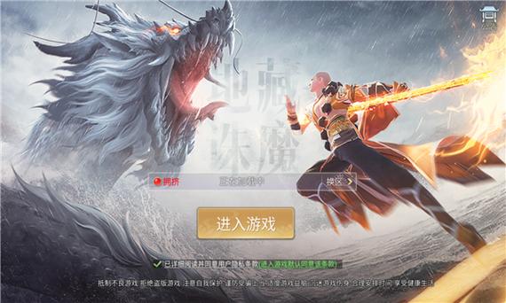 地藏诛魔红包版下载安装最新