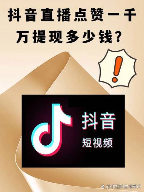 爱抖发(抖音点赞赚钱)