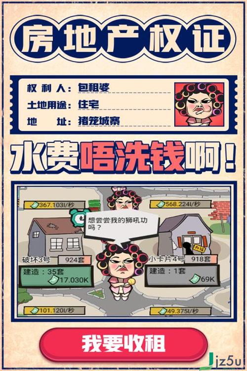 疯狂包租婆小游戏