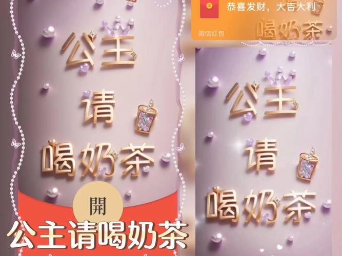 请你喝奶茶喜得红包