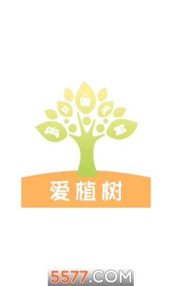 爱植树手机版截图