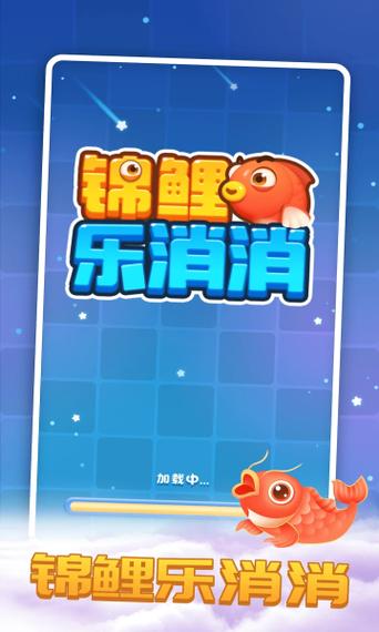锦鲤乐消消正版红包版