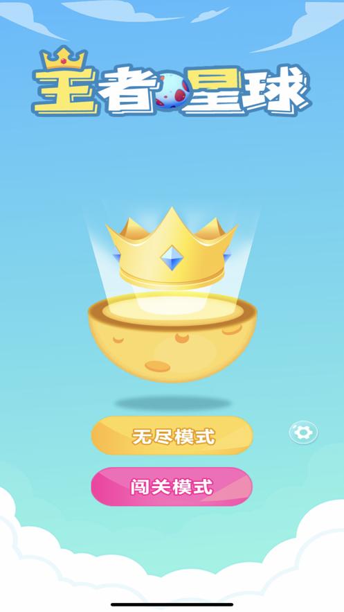 王者星球拼图赚钱