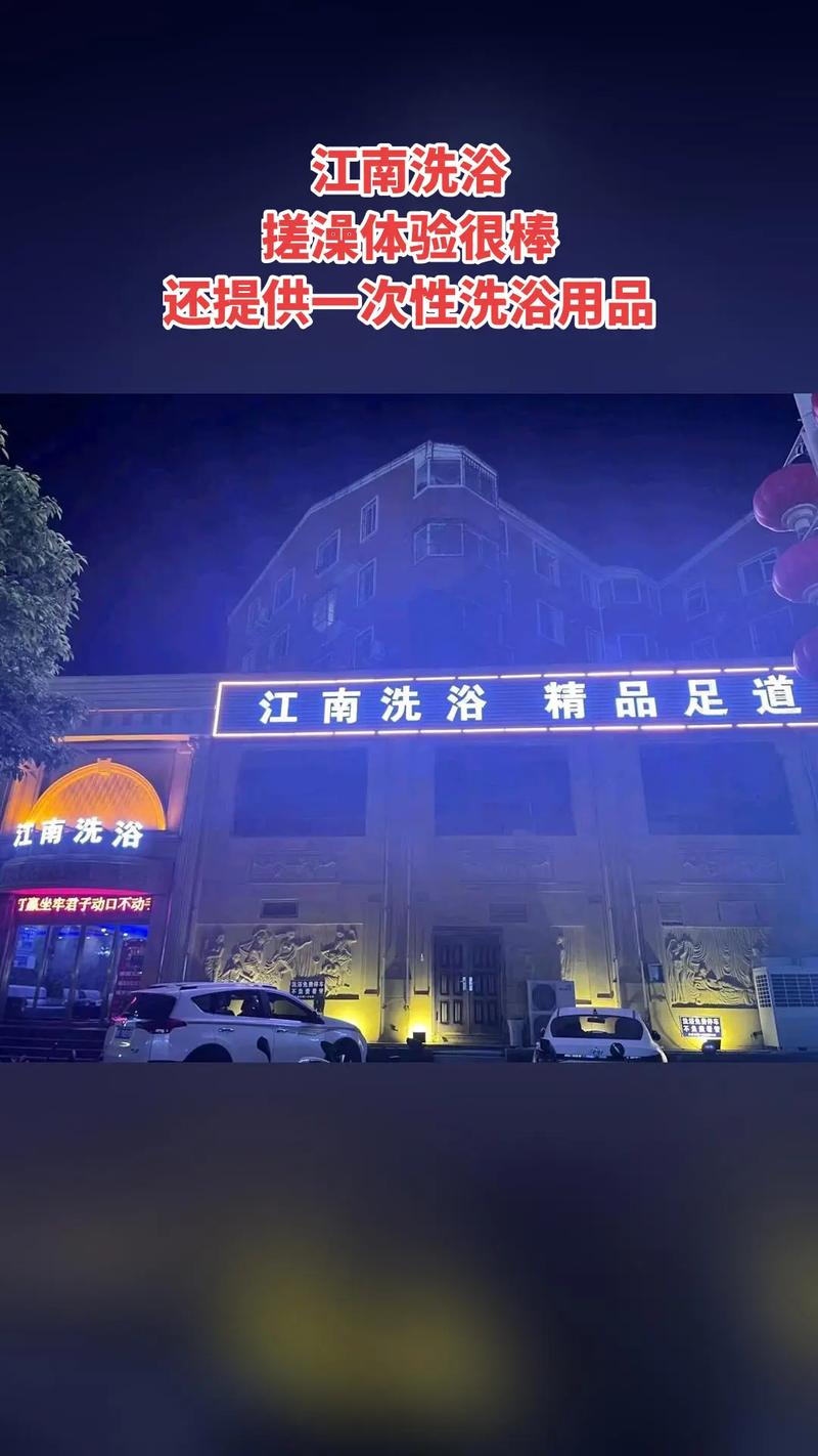 江南洗浴城红包版