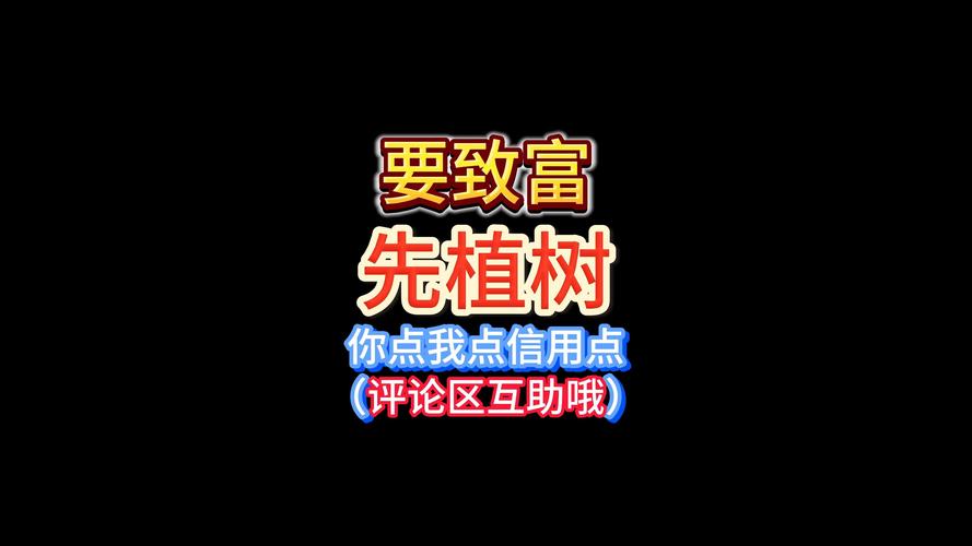 爱植树红包版赚钱