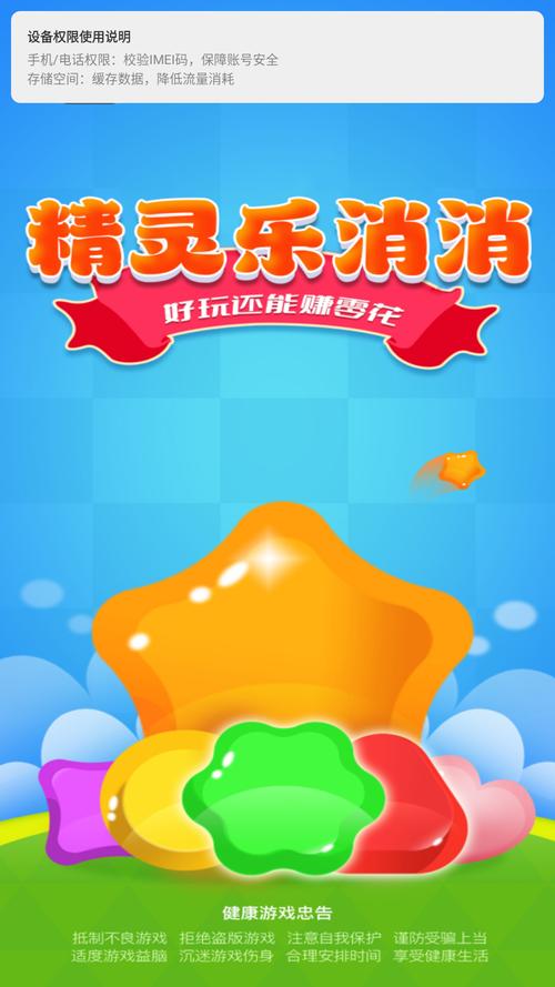 防护消消乐红包版v1.0