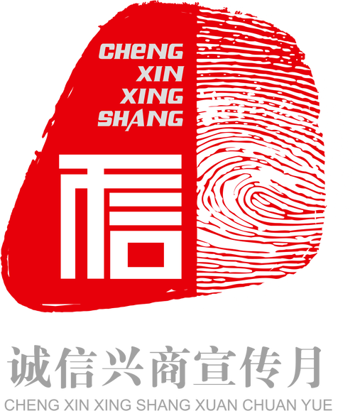 守信截图