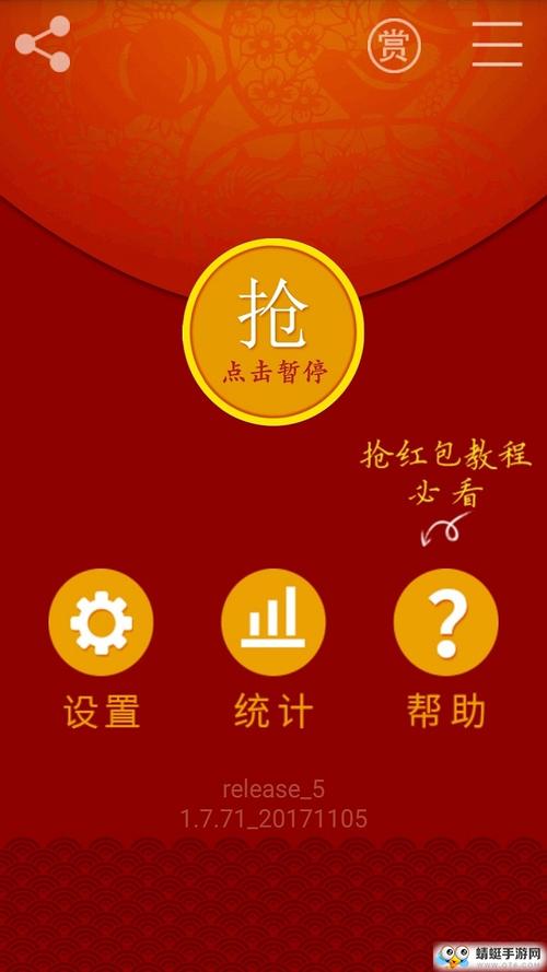 红包猎手永久版不付费1.8.79版