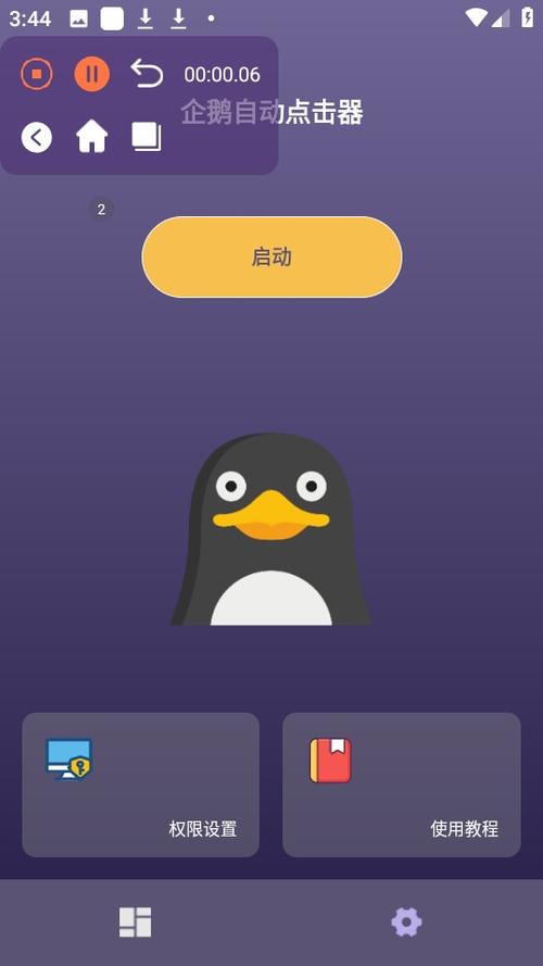 企鹅步数安装