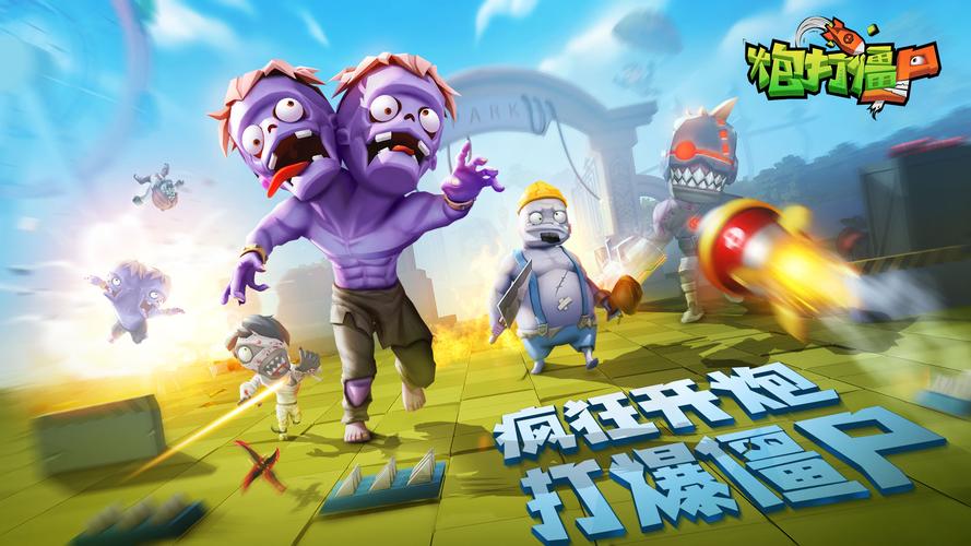 炮打僵尸无限金币