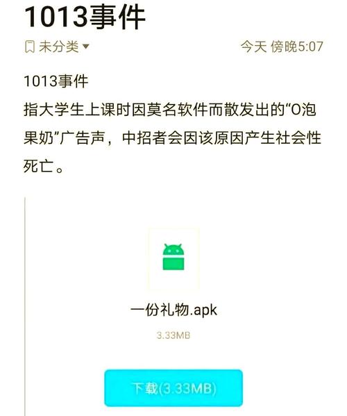 1013事件o泡