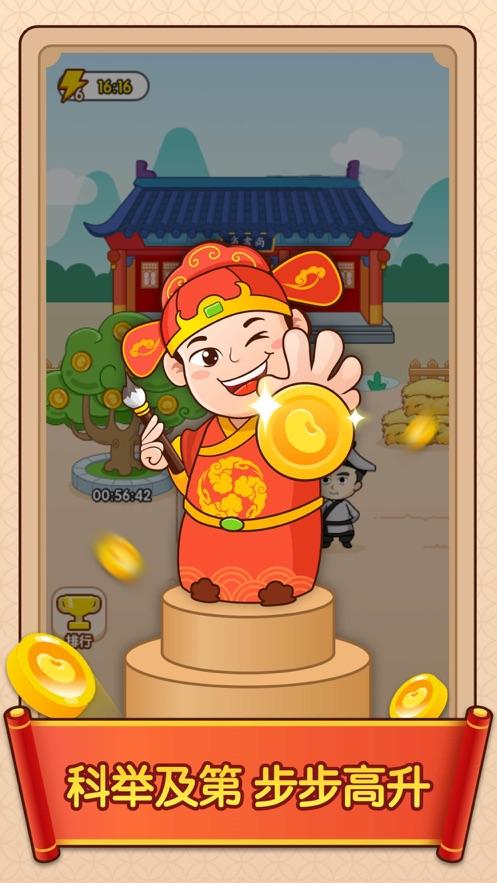 成语升官传抽手机