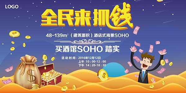 全民来抓钱