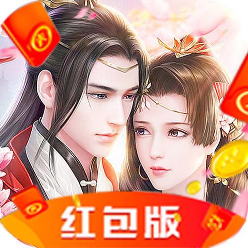 万古仙缘红包版游戏