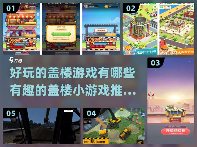 盖楼大亨官方版