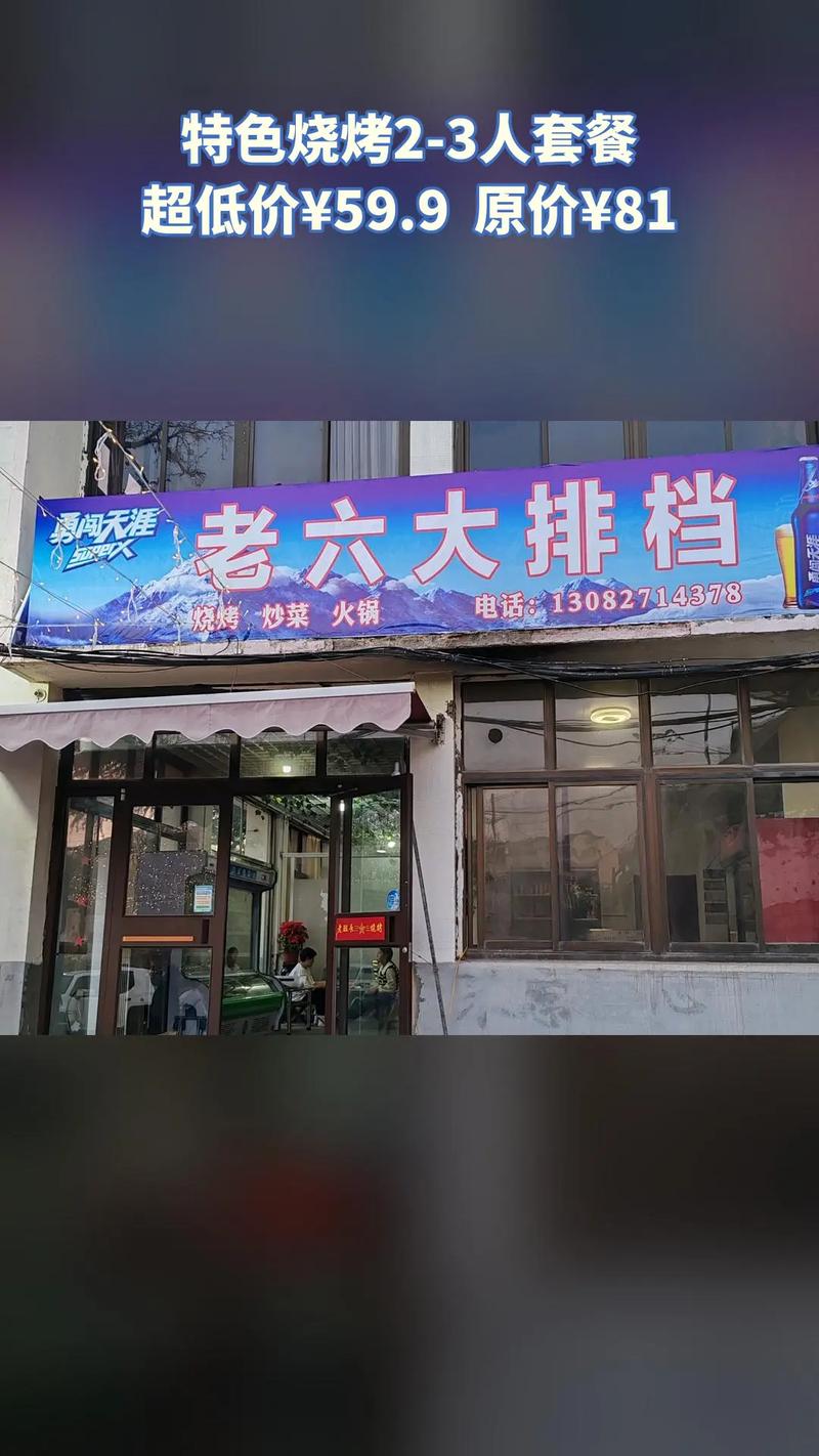 老六大排档破解版