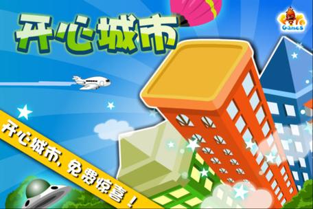 开心城市手机版v