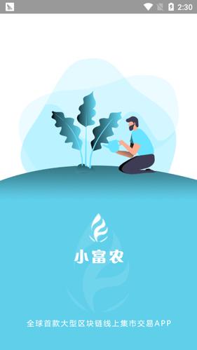 新小富农赚钱手机