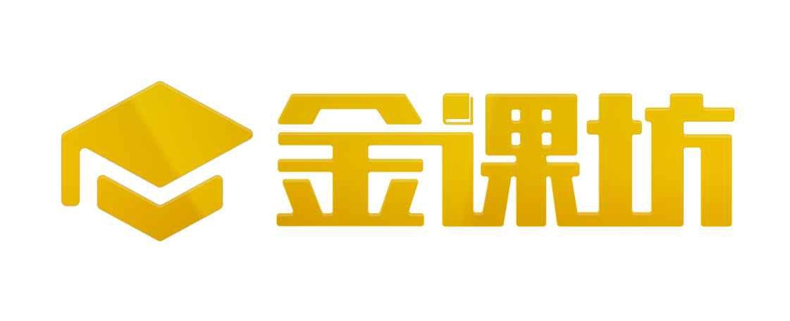 2021新金课答