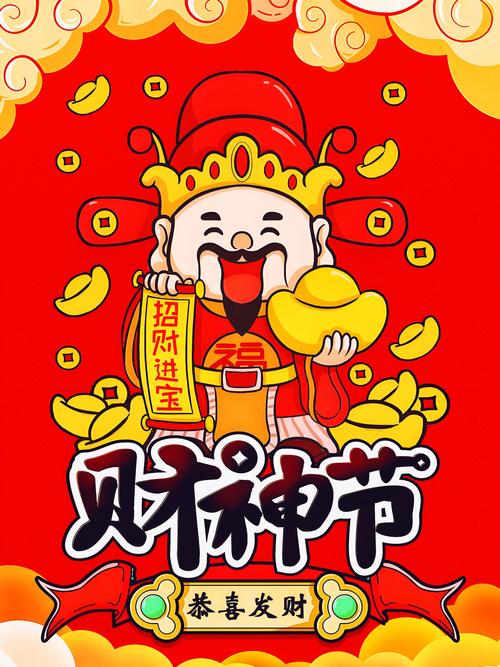 丰收财神爷202