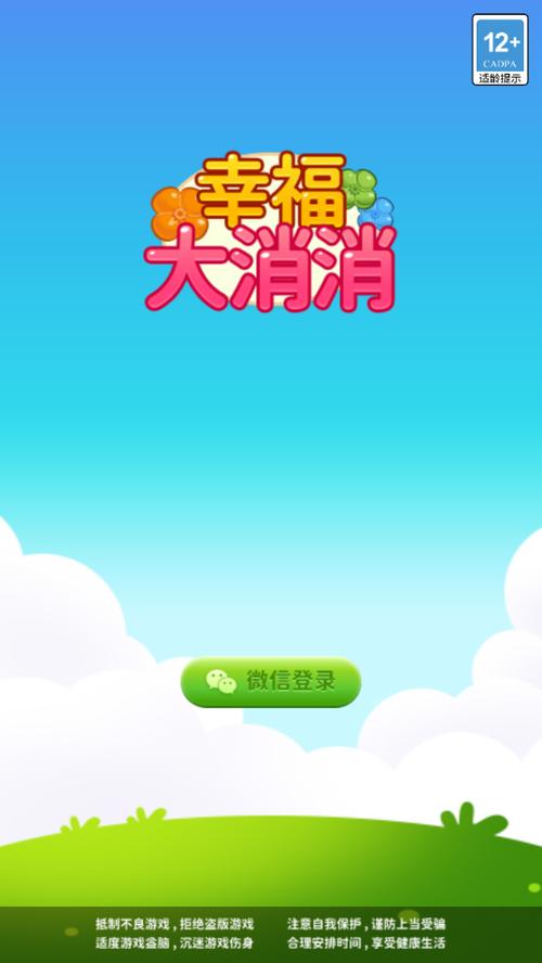 幸福大消消消红包版