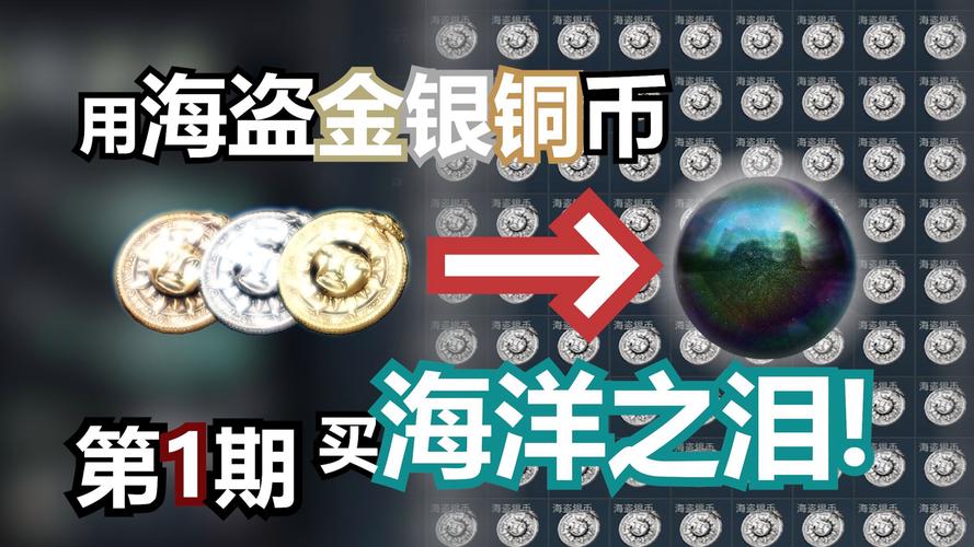 海盗夺金币