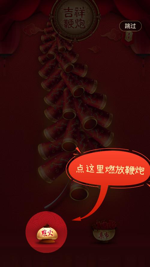 吉祥鞭炮