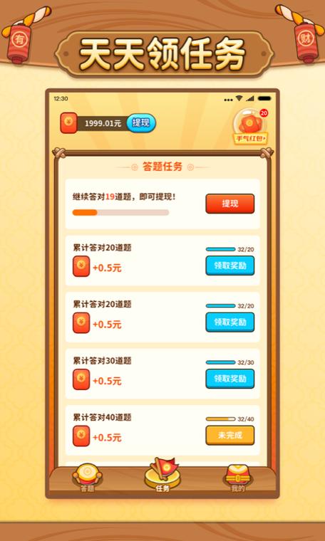 我答题特快红包版APP