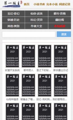 第一版主小说最新