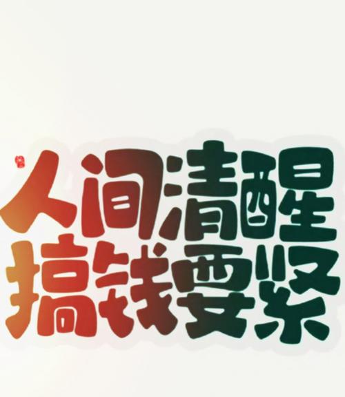 别胡搅蛮缠了赚钱版