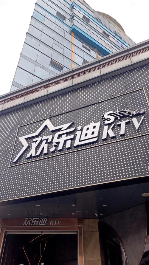 欢乐KTV领30