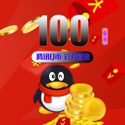 免费刷q币100