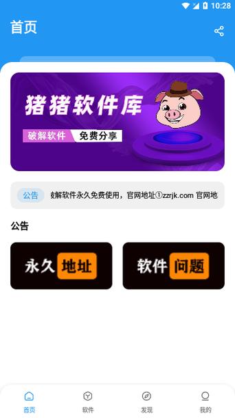 任务猪辅助平台