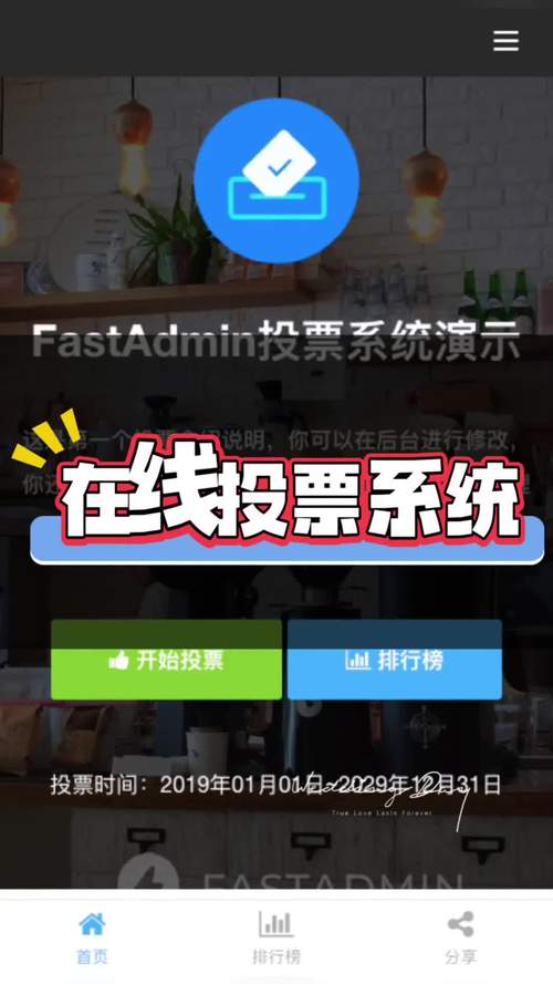 投投app最新投票平台v1.0