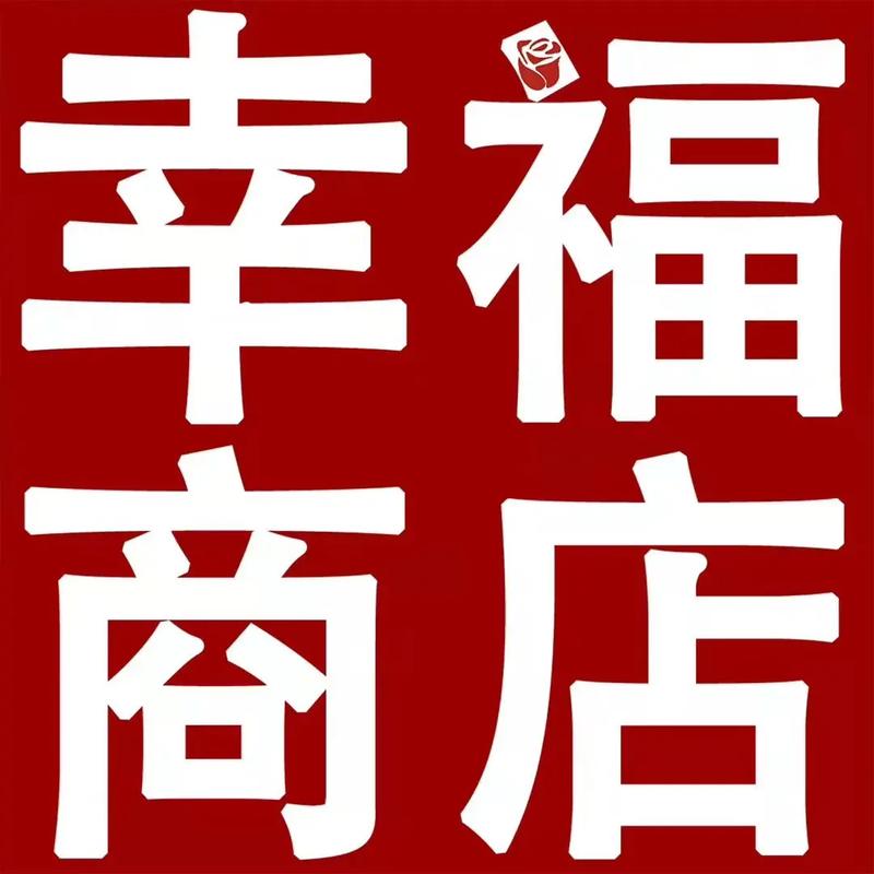 幸福大饭店赚钱版