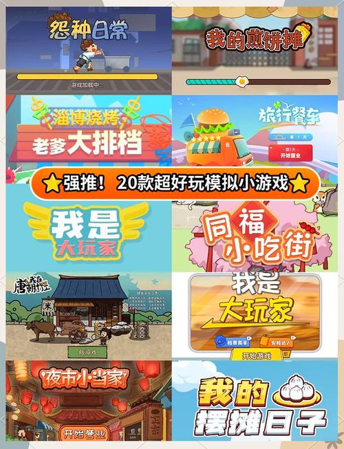 美食模拟器202截图