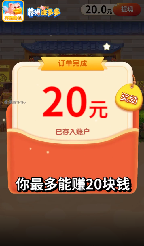 多多养猪红包版