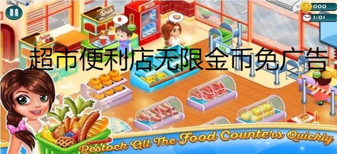 小卖部模拟器破解版无限金币钻石